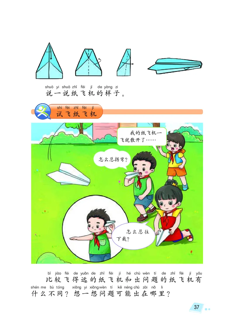 义务教育教科书&middot;科学一年级下册（湘科版）_一年级上下册资料_小学一年级学习资料-25年更新版_1-10、小学一年级科学下册