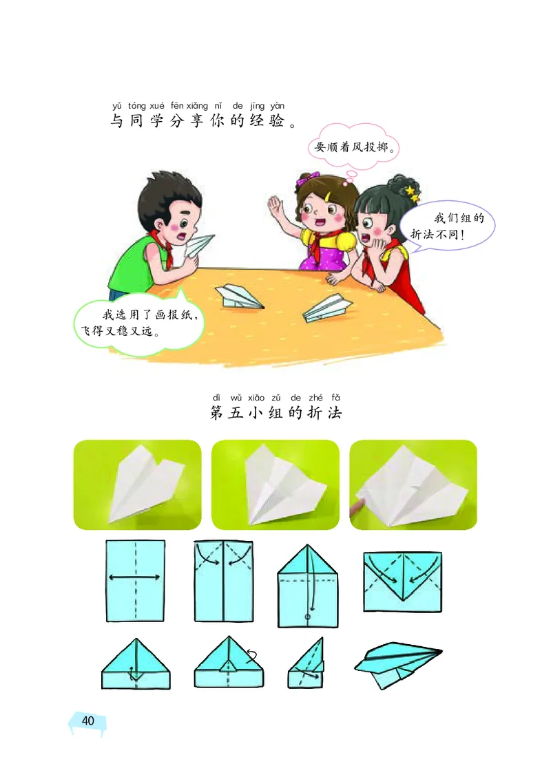 义务教育教科书&middot;科学一年级下册（湘科版）_一年级上下册资料_小学一年级学习资料-25年更新版_1-10、小学一年级科学下册