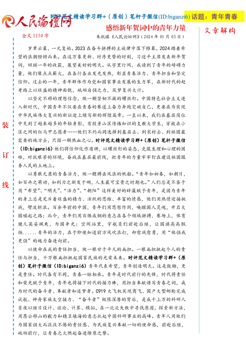 0105-未标注白-感悟新年贺词中的青年力量_2026考公资料_（57）申论材料_00、笔杆子晨读材料_2024笔杆子晨读_笔杆子1月时政