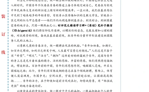 0105-未标注白-感悟新年贺词中的青年力量_2026考公资料_（57）申论材料_00、笔杆子晨读材料_2024笔杆子晨读_笔杆子1月时政