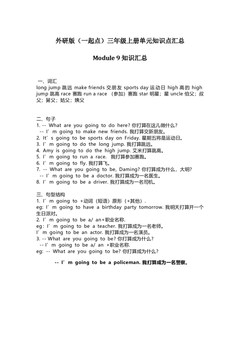 外研版（一起点）英语三年级上册Module9知识点_三年级上下册资料_三年级上语数英上下册学习资料_3-8-5、小学三年级英语上册_外研版一起点_1、知识点总结