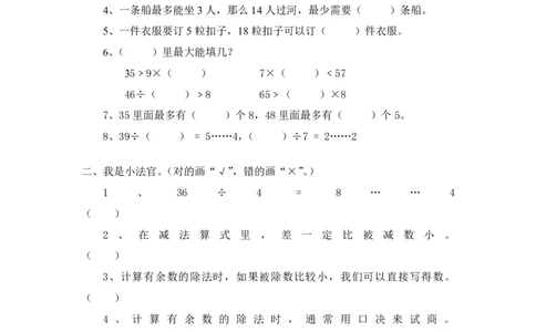 北师大版小学二年级下册数学单元测试1_二年级上下册资料_小学二年级学习资料-25年更新版_2-04、小学二年级数学下册_2-4-2、练习题、作业、试题、试卷_北师大版_单元测试卷