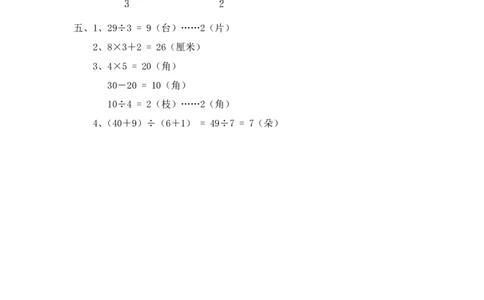 北师大版小学二年级下册数学单元测试1_二年级上下册资料_小学二年级学习资料-25年更新版_2-04、小学二年级数学下册_2-4-2、练习题、作业、试题、试卷_北师大版_单元测试卷