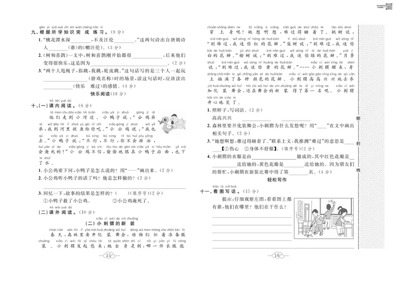 《黄冈小复习》语文1年级下册（RJ）_一年级上下册资料_小学一年级学习资料-25年更新版_1-02、小学一年级语文下册_3-6-2-2、练习题、作业、专项、试卷_部编（人教）版_电子册类