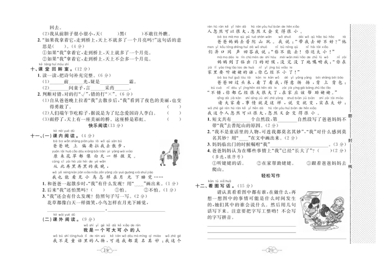 《黄冈小复习》语文1年级下册（RJ）_一年级上下册资料_小学一年级学习资料-25年更新版_1-02、小学一年级语文下册_3-6-2-2、练习题、作业、专项、试卷_部编（人教）版_电子册类