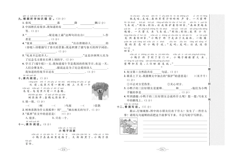 《黄冈小复习》语文1年级下册（RJ）_一年级上下册资料_小学一年级学习资料-25年更新版_1-02、小学一年级语文下册_3-6-2-2、练习题、作业、专项、试卷_部编（人教）版_电子册类