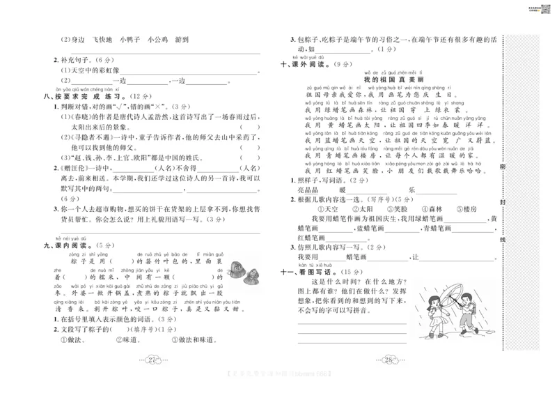 《黄冈小复习》语文1年级下册（RJ）_一年级上下册资料_小学一年级学习资料-25年更新版_1-02、小学一年级语文下册_3-6-2-2、练习题、作业、专项、试卷_部编（人教）版_电子册类