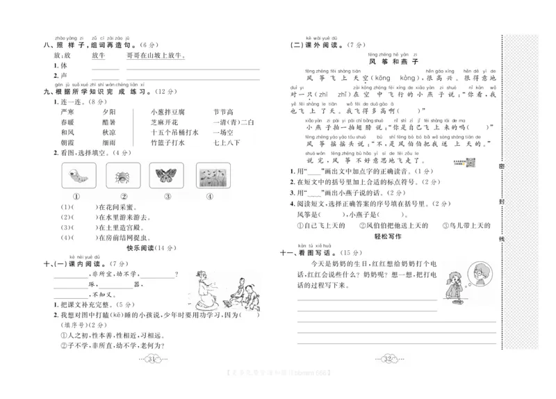 《黄冈小复习》语文1年级下册（RJ）_一年级上下册资料_小学一年级学习资料-25年更新版_1-02、小学一年级语文下册_3-6-2-2、练习题、作业、专项、试卷_部编（人教）版_电子册类