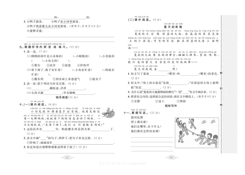 《黄冈小复习》语文1年级下册（RJ）_一年级上下册资料_小学一年级学习资料-25年更新版_1-02、小学一年级语文下册_3-6-2-2、练习题、作业、专项、试卷_部编（人教）版_电子册类