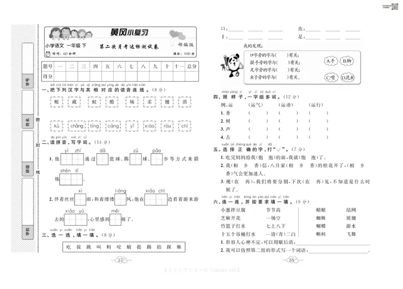 《黄冈小复习》语文1年级下册（RJ）_一年级上下册资料_小学一年级学习资料-25年更新版_1-02、小学一年级语文下册_3-6-2-2、练习题、作业、专项、试卷_部编（人教）版_电子册类