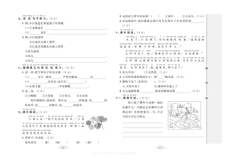《黄冈小复习》语文1年级下册（RJ）_一年级上下册资料_小学一年级学习资料-25年更新版_1-02、小学一年级语文下册_3-6-2-2、练习题、作业、专项、试卷_部编（人教）版_电子册类