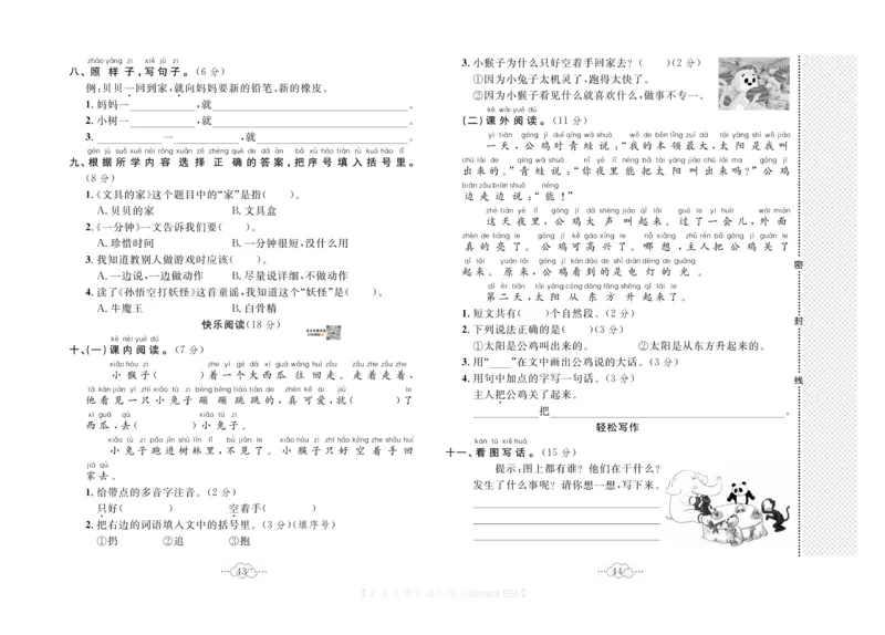 《黄冈小复习》语文1年级下册（RJ）_一年级上下册资料_小学一年级学习资料-25年更新版_1-02、小学一年级语文下册_3-6-2-2、练习题、作业、专项、试卷_部编（人教）版_电子册类