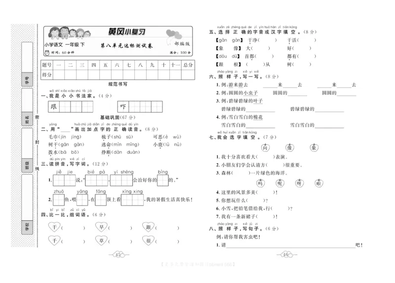 《黄冈小复习》语文1年级下册（RJ）_一年级上下册资料_小学一年级学习资料-25年更新版_1-02、小学一年级语文下册_3-6-2-2、练习题、作业、专项、试卷_部编（人教）版_电子册类
