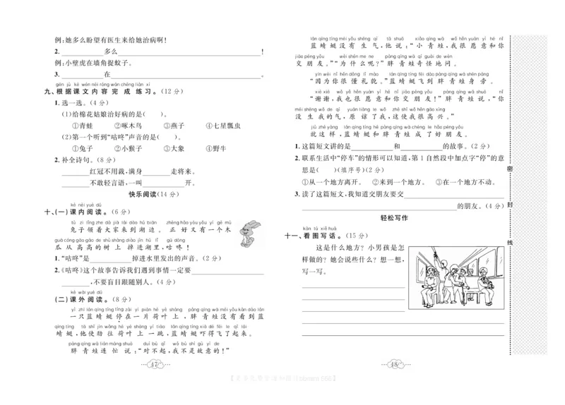 《黄冈小复习》语文1年级下册（RJ）_一年级上下册资料_小学一年级学习资料-25年更新版_1-02、小学一年级语文下册_3-6-2-2、练习题、作业、专项、试卷_部编（人教）版_电子册类