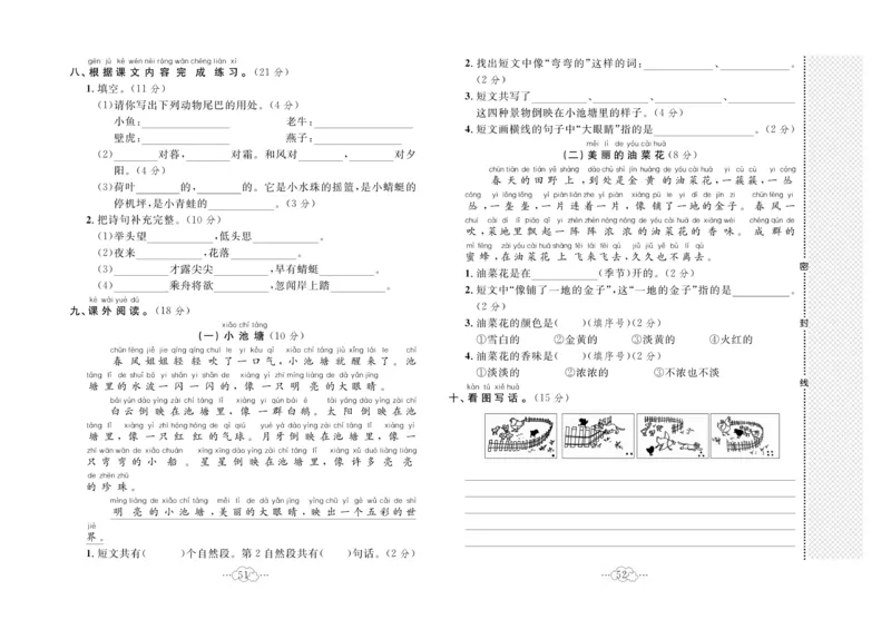 《黄冈小复习》语文1年级下册（RJ）_一年级上下册资料_小学一年级学习资料-25年更新版_1-02、小学一年级语文下册_3-6-2-2、练习题、作业、专项、试卷_部编（人教）版_电子册类