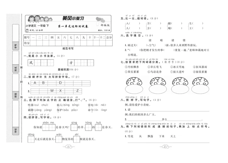 《黄冈小复习》语文1年级下册（RJ）_一年级上下册资料_小学一年级学习资料-25年更新版_1-02、小学一年级语文下册_3-6-2-2、练习题、作业、专项、试卷_部编（人教）版_电子册类