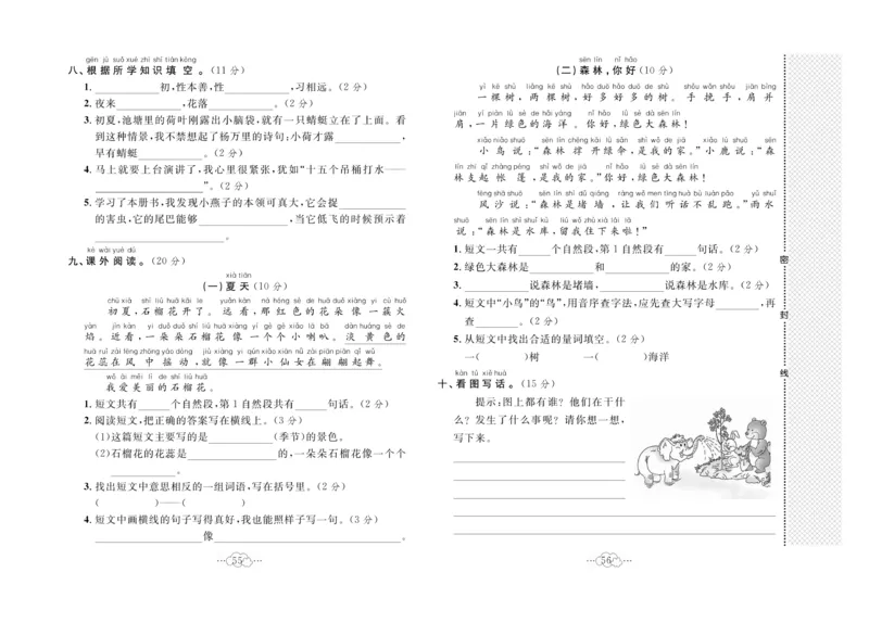 《黄冈小复习》语文1年级下册（RJ）_一年级上下册资料_小学一年级学习资料-25年更新版_1-02、小学一年级语文下册_3-6-2-2、练习题、作业、专项、试卷_部编（人教）版_电子册类