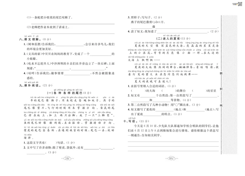 《黄冈小复习》语文1年级下册（RJ）_一年级上下册资料_小学一年级学习资料-25年更新版_1-02、小学一年级语文下册_3-6-2-2、练习题、作业、专项、试卷_部编（人教）版_电子册类