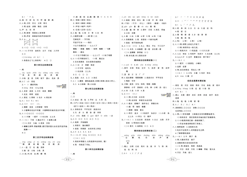《黄冈小复习》语文1年级下册（RJ）_一年级上下册资料_小学一年级学习资料-25年更新版_1-02、小学一年级语文下册_3-6-2-2、练习题、作业、专项、试卷_部编（人教）版_电子册类