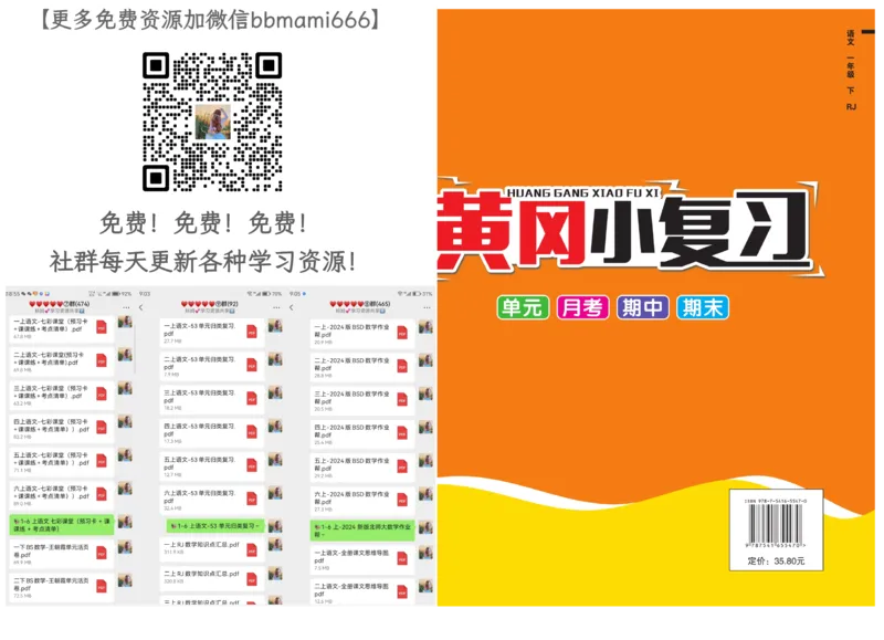 《黄冈小复习》语文1年级下册（RJ）_一年级上下册资料_小学一年级学习资料-25年更新版_1-02、小学一年级语文下册_3-6-2-2、练习题、作业、专项、试卷_部编（人教）版_电子册类