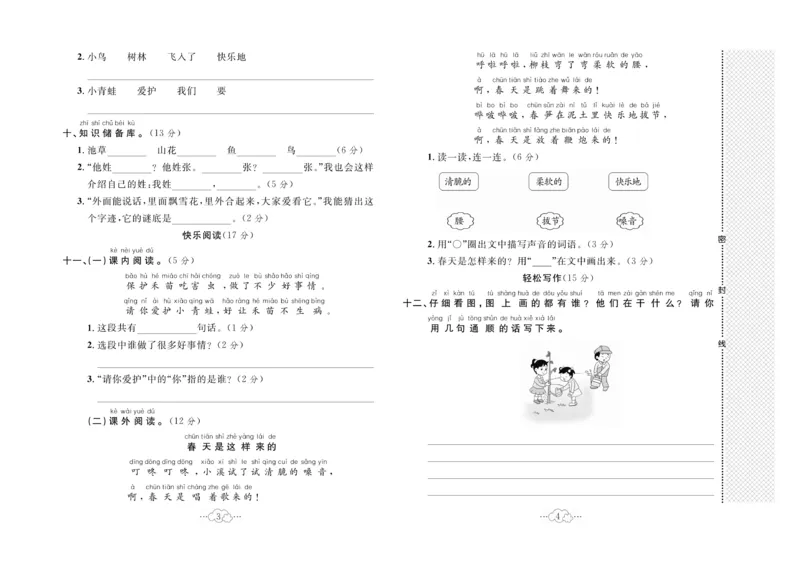 《黄冈小复习》语文1年级下册（RJ）_一年级上下册资料_小学一年级学习资料-25年更新版_1-02、小学一年级语文下册_3-6-2-2、练习题、作业、专项、试卷_部编（人教）版_电子册类