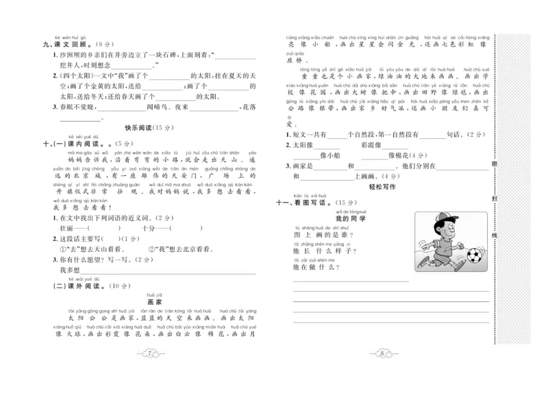 《黄冈小复习》语文1年级下册（RJ）_一年级上下册资料_小学一年级学习资料-25年更新版_1-02、小学一年级语文下册_3-6-2-2、练习题、作业、专项、试卷_部编（人教）版_电子册类