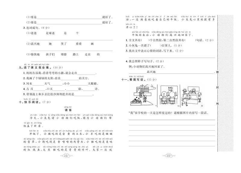 《黄冈小复习》语文1年级下册（RJ）_一年级上下册资料_小学一年级学习资料-25年更新版_1-02、小学一年级语文下册_3-6-2-2、练习题、作业、专项、试卷_部编（人教）版_电子册类