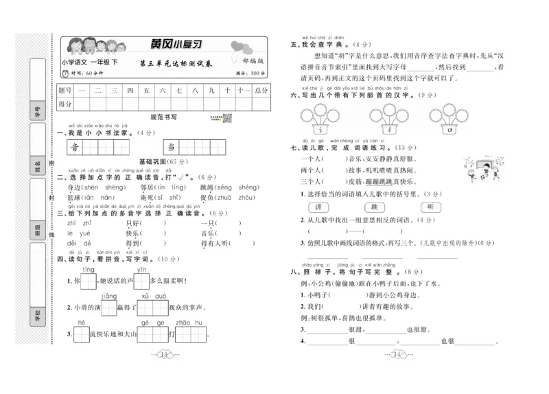 《黄冈小复习》语文1年级下册（RJ）_一年级上下册资料_小学一年级学习资料-25年更新版_1-02、小学一年级语文下册_3-6-2-2、练习题、作业、专项、试卷_部编（人教）版_电子册类
