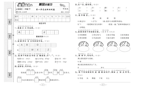 《黄冈小复习》语文1年级下册（RJ）_一年级上下册资料_小学一年级学习资料-25年更新版_1-02、小学一年级语文下册_3-6-2-2、练习题、作业、专项、试卷_部编（人教）版_电子册类