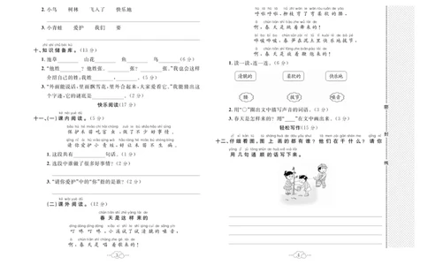 《黄冈小复习》语文1年级下册（RJ）_一年级上下册资料_小学一年级学习资料-25年更新版_1-02、小学一年级语文下册_3-6-2-2、练习题、作业、专项、试卷_部编（人教）版_电子册类