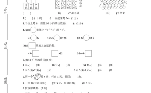 人教版数学一年级下册期末考试测试卷（含答案）_一年级上下册资料_小学一年级学习资料-25年更新版_1-04、小学一年级数学下册_1-4-2、练习题、作业、试题、试卷_人教版_期末测试卷