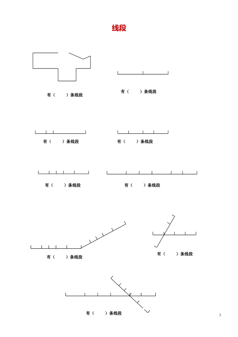 一年级下册巧数图形_一年级上下册资料_小学一年级学习资料-25年更新版_1-04、小学一年级数学下册_1-4-2、练习题、作业、试题、试卷_通用_一年级下册-认识图形专项