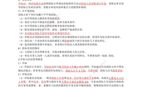 29.招投标、合同管理_2026年一级建造师_2026年一建机电_2025年一建机电SVIP_02-基础精讲✿高端面授✿深度强化_21-机电《3D精讲班》小超人SMR推荐_讲义