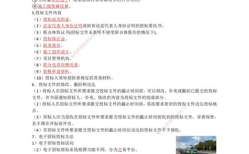 29.招投标、合同管理_2026年一级建造师_2026年一建机电_2025年一建机电SVIP_02-基础精讲✿高端面授✿深度强化_21-机电《3D精讲班》小超人SMR推荐_讲义