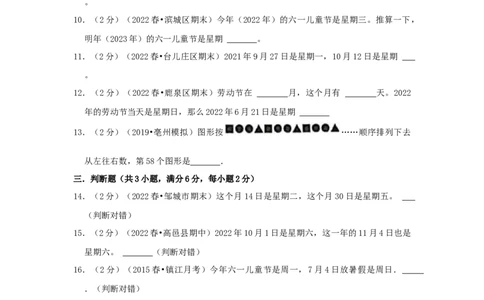 专题05周期问题（原卷）_小学数学思维训练电子版举一反三奥数逻辑拓展专项图解强化_三年级_（培优提升讲义）2022-2023学年三年级数学思维拓展举一反三精编讲义（通用版）(25)份