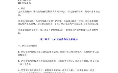 人教版小学二年级数学概念、公式汇总（附应用题）_二年级上下册资料_二年级语数英上下册学习资料_3-7-3、小学二年级数学上册_人教版_1、知识点总结