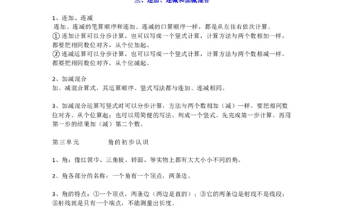 人教版小学二年级数学概念、公式汇总（附应用题）_二年级上下册资料_二年级语数英上下册学习资料_3-7-3、小学二年级数学上册_人教版_1、知识点总结