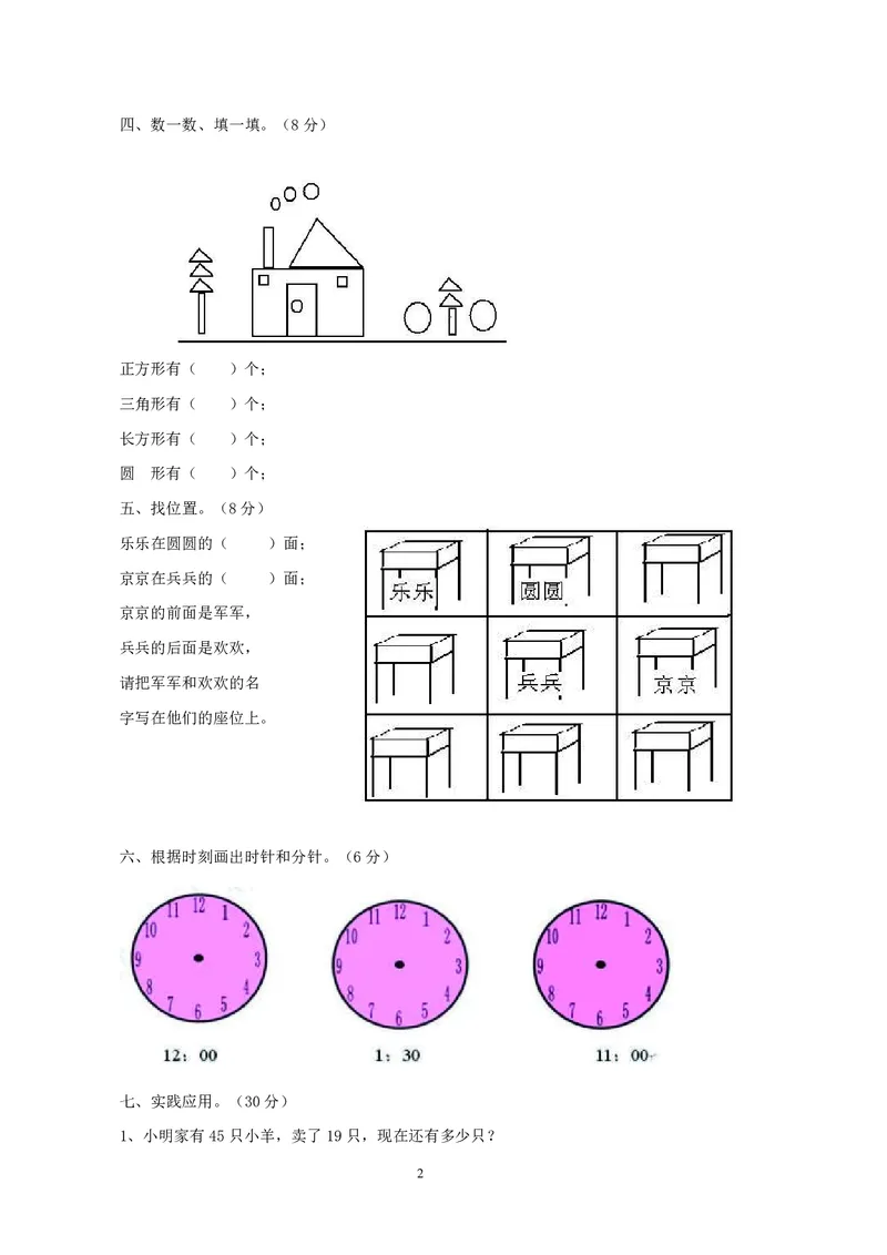 一年级下册数学西师大版期末测试卷（A）（含答案）_一年级上下册资料_一年级上语数英上下册学习资料_3-6-4、小学一年级数学下册_西师版_5、期末测试卷