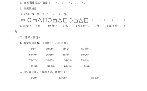 一年级下册数学西师大版期末测试卷（A）（含答案）_一年级上下册资料_一年级上语数英上下册学习资料_3-6-4、小学一年级数学下册_西师版_5、期末测试卷