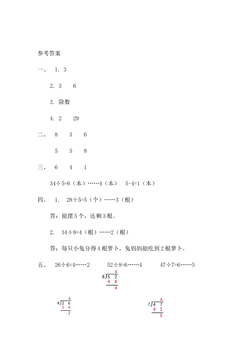 北师大版二年级数学下册一课一练_二年级上下册资料_二年级语数英上下册学习资料_3-7-4、小学二年级数学下册_北师大版_2、同步练习