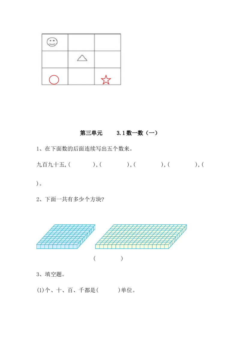 北师大版二年级数学下册一课一练_二年级上下册资料_二年级语数英上下册学习资料_3-7-4、小学二年级数学下册_北师大版_2、同步练习