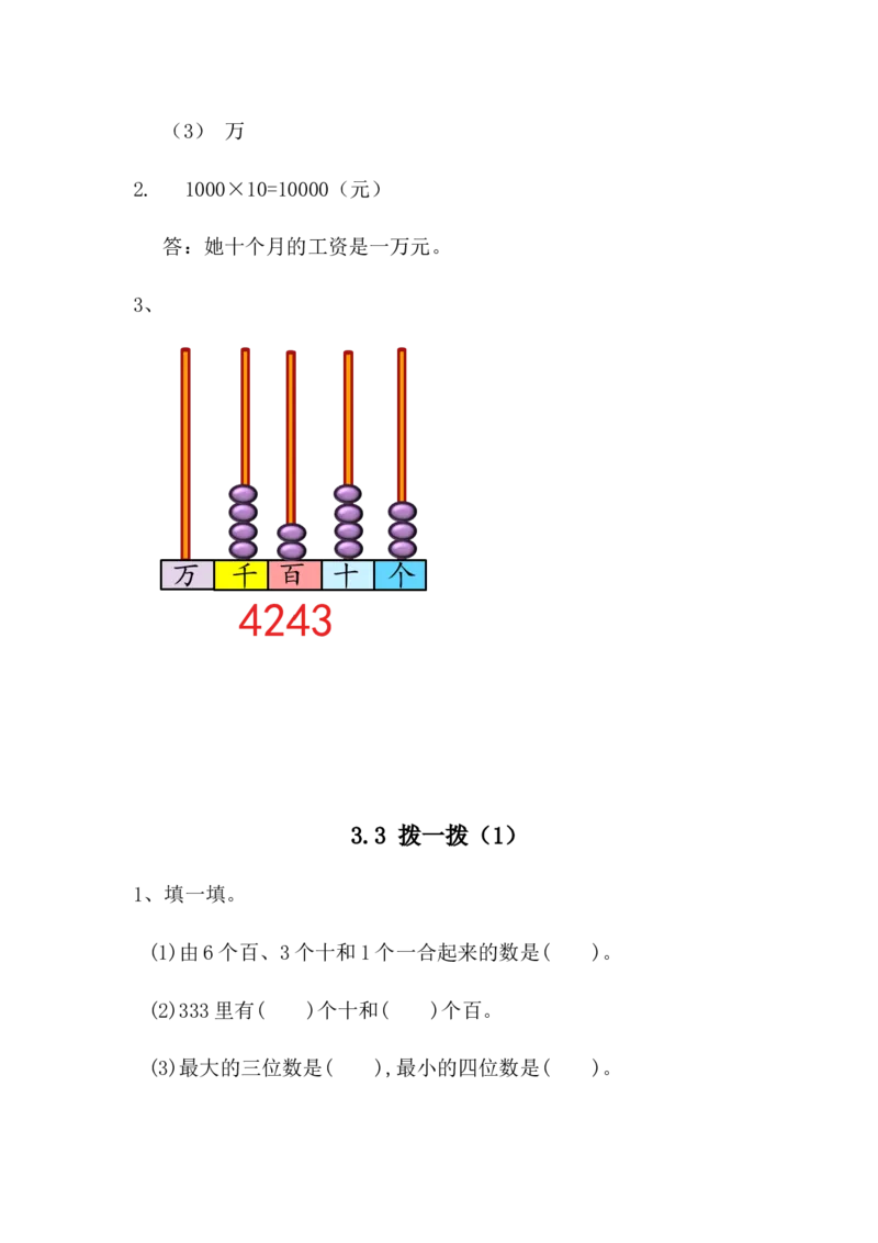 北师大版二年级数学下册一课一练_二年级上下册资料_二年级语数英上下册学习资料_3-7-4、小学二年级数学下册_北师大版_2、同步练习