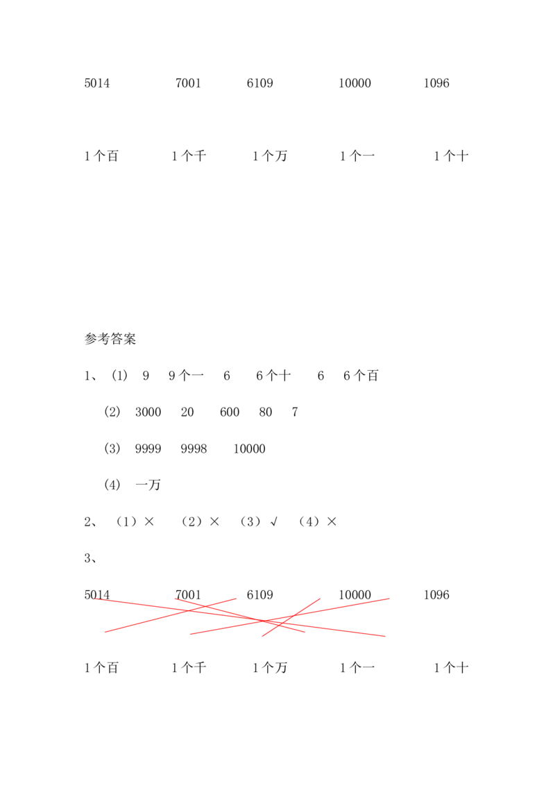 北师大版二年级数学下册一课一练_二年级上下册资料_二年级语数英上下册学习资料_3-7-4、小学二年级数学下册_北师大版_2、同步练习