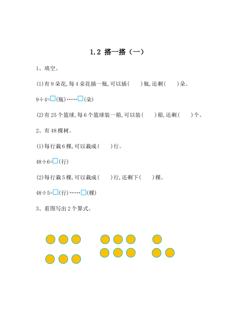 北师大版二年级数学下册一课一练_二年级上下册资料_二年级语数英上下册学习资料_3-7-4、小学二年级数学下册_北师大版_2、同步练习