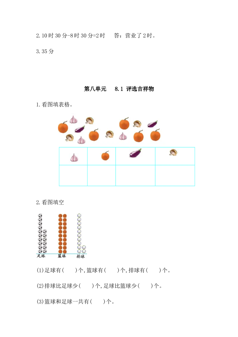 北师大版二年级数学下册一课一练_二年级上下册资料_二年级语数英上下册学习资料_3-7-4、小学二年级数学下册_北师大版_2、同步练习