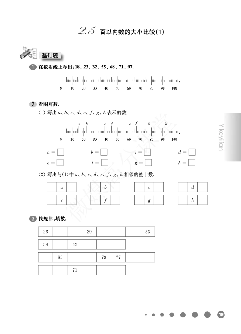 一年级下册数学试题-一课一练：2.5百以内数的大小比较（1）_一年级上下册资料_小学一年级学习资料-25年更新版_1-04、小学一年级数学下册_1-4-2、练习题、作业、试题、试卷_沪教版_课时练