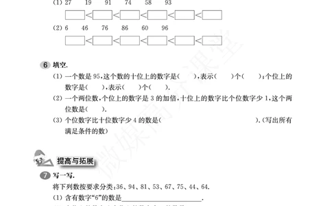 一年级下册数学试题-一课一练：2.5百以内数的大小比较（1）_一年级上下册资料_小学一年级学习资料-25年更新版_1-04、小学一年级数学下册_1-4-2、练习题、作业、试题、试卷_沪教版_课时练