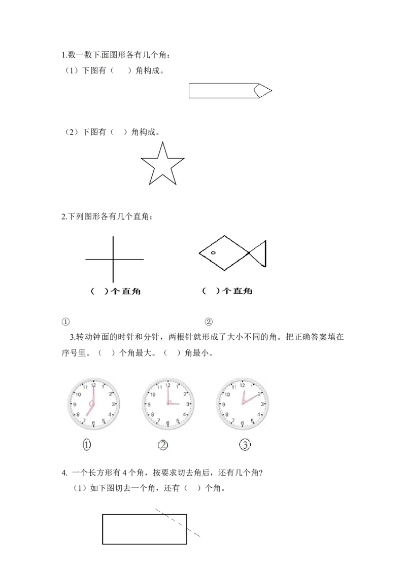 小学二年级上册上学期-人教版数学第三单元检测卷.1_二年级上下册资料_二年级语数英上下册学习资料_3-7-3、小学二年级数学上册_人教版_3、单元测试卷