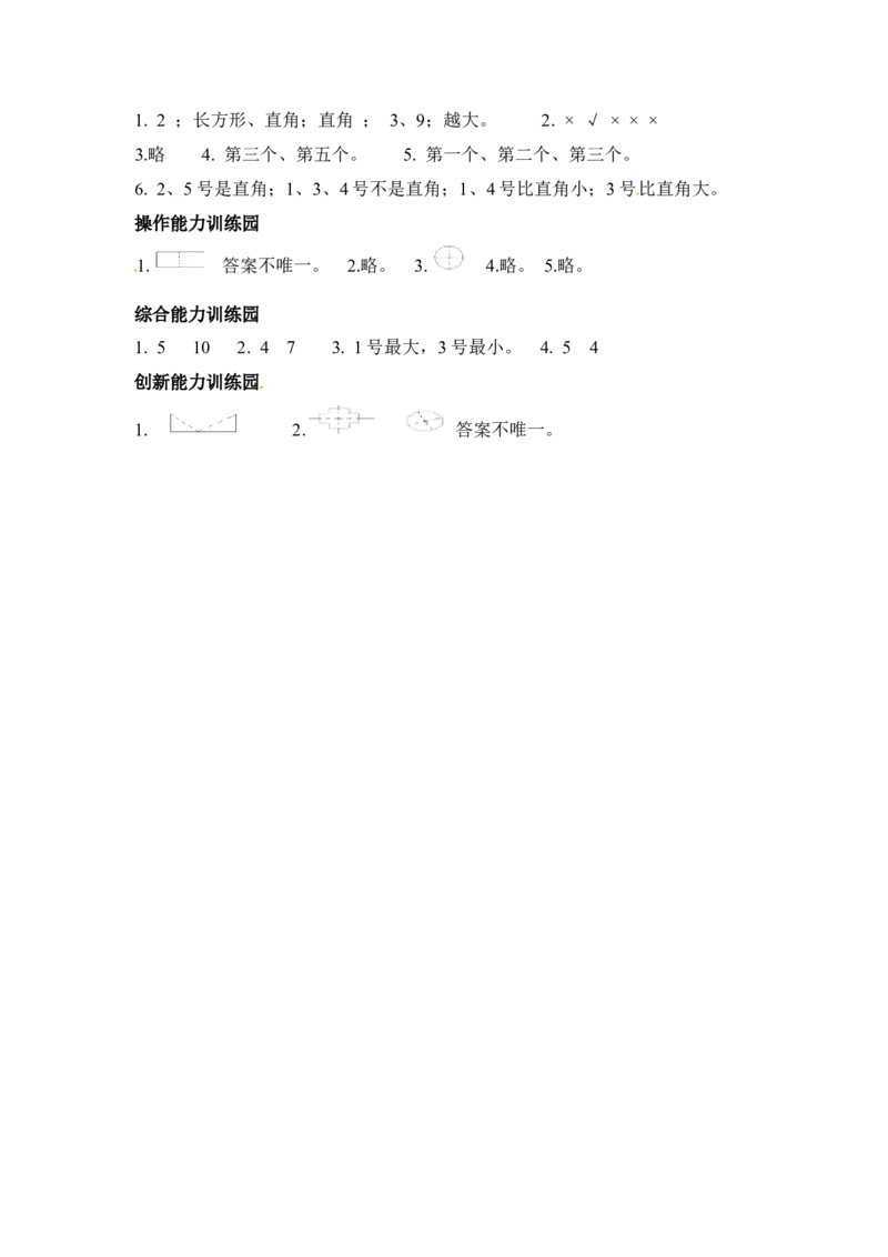 小学二年级上册上学期-人教版数学第三单元检测卷.1_二年级上下册资料_二年级语数英上下册学习资料_3-7-3、小学二年级数学上册_人教版_3、单元测试卷
