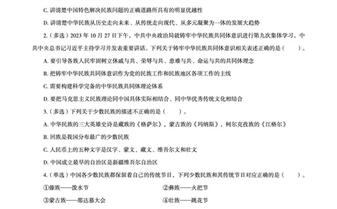 02、2024年2月时政题目_2026考公资料_（05）超格_超格时政_24时政合集_2024超格时政梳理+时政刷题_2024年时政刷题_02、2月时政刷题